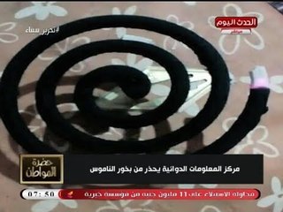 بالصور| مركز المعلومات الدوائية يحذر من "بخور الناموس" المنتشر في الأرياف