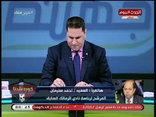 العميد أحمد سليمان يقطع الشك علي من يدعي انتهاء تحقيقات الزمالك "هناك إثباتات بالنيابة"