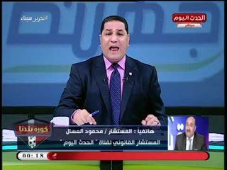 المستشار محمود العسال يعنف عبد الناصر زيدان ويطالبه بعدم الحديث عن أزمة الزمالك والسبب مفاجأة