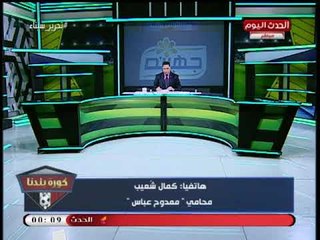 Télécharger la video: محامي ممدوح عباس يكشف استمرار تحقيقات النيابة العامة في قضية حسابات الزمالك السرية