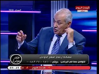 أفكار مؤثرة مع رضا عبد الرحمن| مع رئيس شعبة الدواجن وأسباب ارتفاع أسعارها 8-5-2018