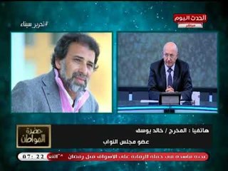 المخرج خالد يوسف يكشف سبب تسميته بهذا الاسم تيمنناً بالراحل خالد محي الدين