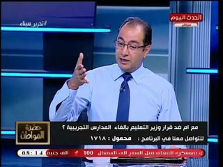 ولي أمر يهاجم مسئولي التعليم: انتوا عايزين تجربوا في أولادنا