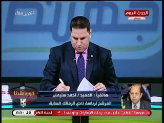 العميد أحمد سليمان يطرح سؤال رهيب لمرتضى منصور وإنفردات مدوية بقضية حسابات الزمالك السرية