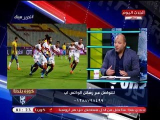 كورة بلدنا مع عبد الناصر زيدان| تحليل مباراة الزمالك والإسماعيلي مع القباني والجمل وسلطان 7-5-2018