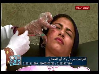 ساعة مع ولاء مع د.ولاء ابو الحجاج| جلسات تنظيف وحقن  البشرة بالبلازما 7-5-2018