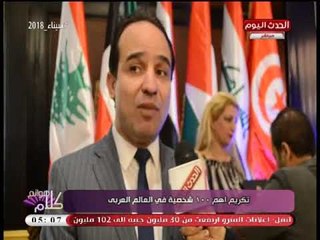 كلام هوانم مع عبير الشيخ| تكريم النائب محمد إسماعيل ضمن أهم 100 شخصية عربية 13-5-2018