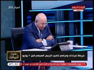 تعرف علي تفاصيل وإجراءات تنصيب الرئيس السيسي قبل 3 يونيو