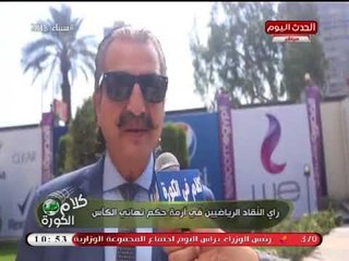 عصام شلتوت عن أزمة حكم نهائي الكأس: الرياضة السعودية اديتنا "بوكس" لازم يفوقنا