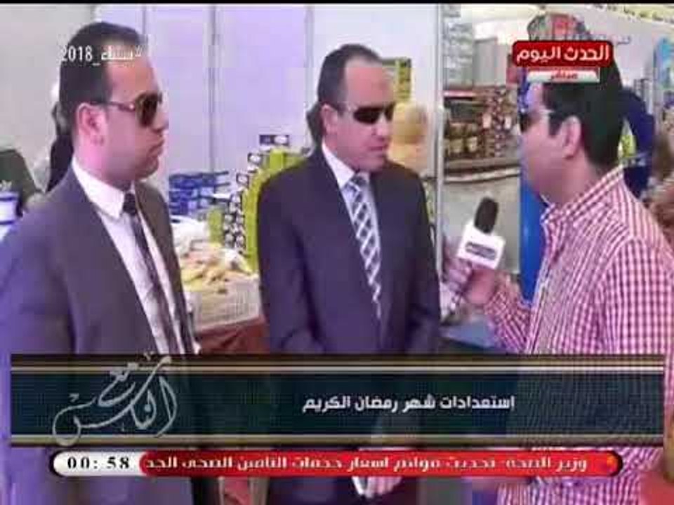 كاميرا "مع الناس" ترصد استعدادات شهر رمضان بمعرض "اهلا رمضان" بكفر الشيخ