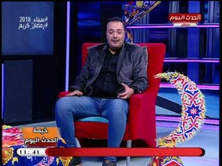 الفنان سامح صفوت يستعرض خريطة برامج ومسلسلات #الحدث_اليوم وينصح بمشاهدة تلك الفقرة