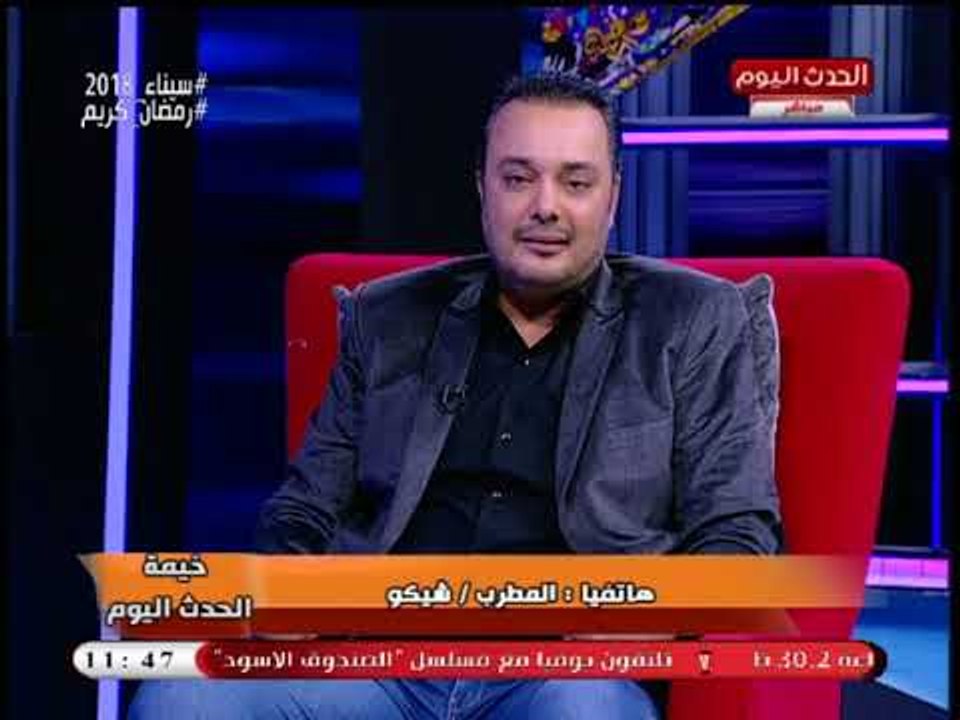 الفنان الشعبي "شيكو" يكشف آخر أعماله الفنية التي سيطرحها في العيد
