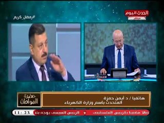 Download Video: انفراد| متحدث الكهرباء يكشف خطة الوزارة لمواجهة ارتفاع درجات الحرارة