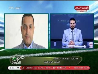 الناقد الرياضي إيهاب الخطيب عن تصريحات "كوبر": قال نيتنا صافية بالأرجنتيني ازاي؟!