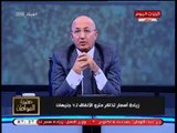 سيد علي للمواطنين عن زيادة سعر التذكرة: لو مفيش المترو هتدفعوا كام؟؟!!