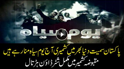 Black Day against Indian occupation of Kashmir to be observed today