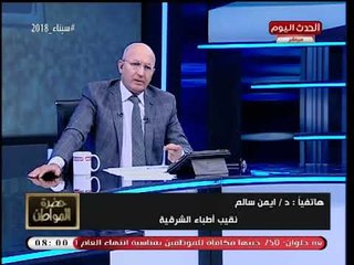د. أيمن سالم يتحدث عن آخر تطورات أزمة "طبيب الشرقية"