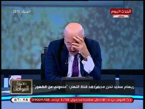 بالفيديو| قناة النهار تمنع ريهام سعيد من دخول الأستوديو لتقديم برنامجها ورد غير متوقع من الأخيرة