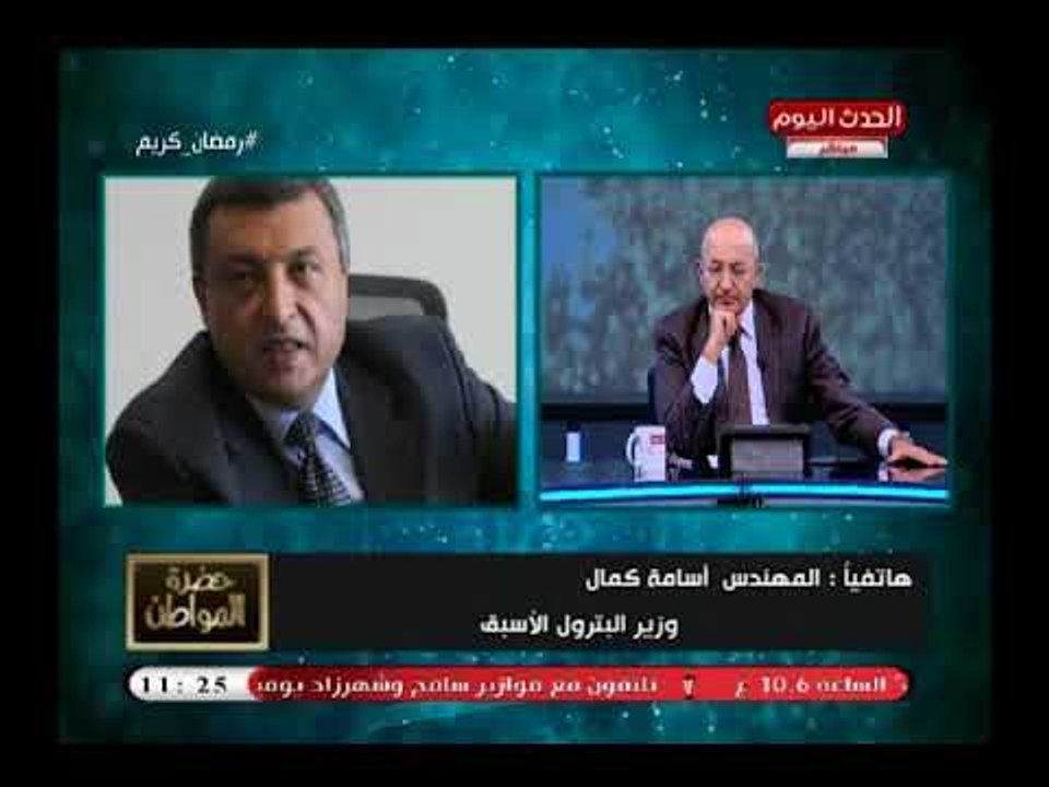 أسامة كمال كل دولار زيادة في سعر برميل البترول...