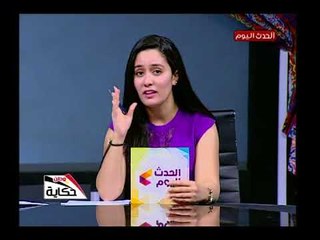 حكاية وطن مع احمد كليب وسارة ابو زيد|حول اصابة محمد صلاح ودراما رمضان  30-5-2018