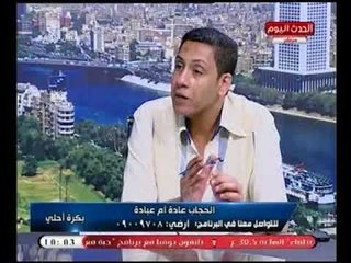 السيناريست " ماجد إبراهيم ": الحجاب بدعة و"فطاحل الازهر" زوجاتهم غير محجبات .. ومنهم !