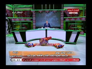 المحامي وائل عوض في أول تعليق بعد رفض طعن مجلس الأهلي بإقصاء أعضاء زايد من التصويت