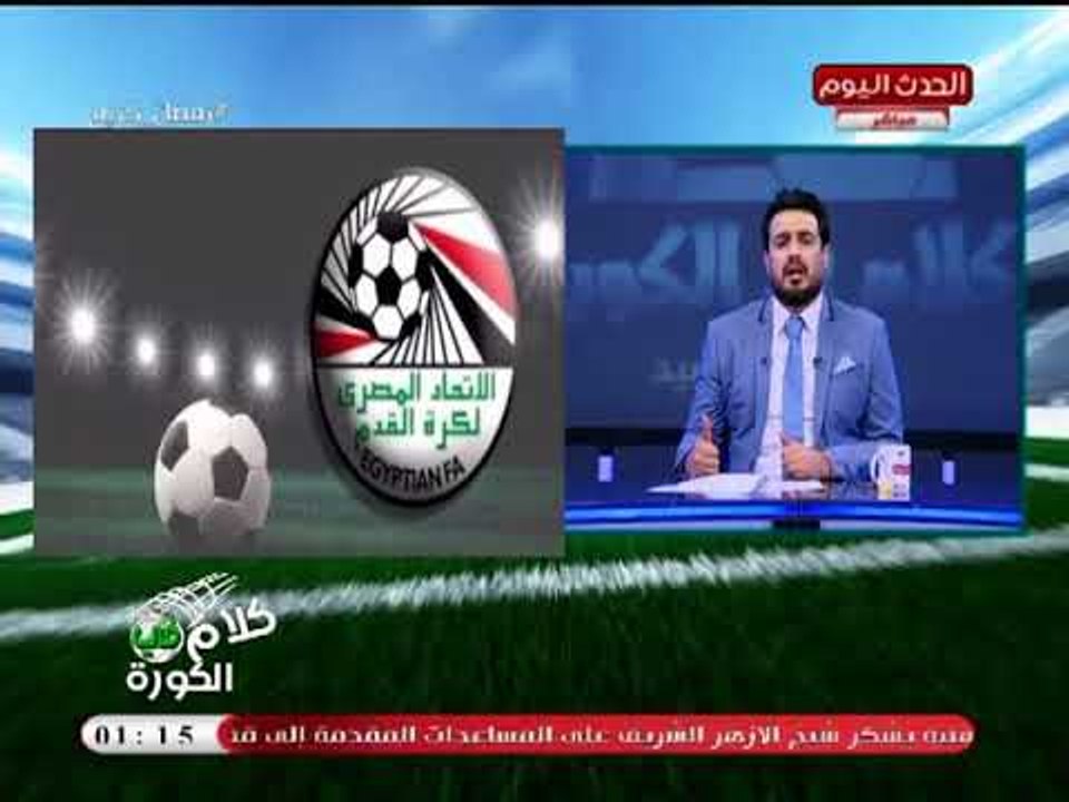 تعليق ناري من أحمد سعيد على أزمة مرتضي منصور مع فرج عامر وفوز الزمالك بالكأس