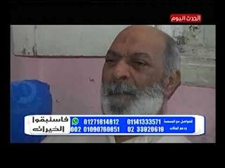 فاستبقوا الخيرات مع الشيخ محمد ابو كرات| وحكايات من الواقع لحالات إنسانية تحتاج لمساعدات 24-5-2018