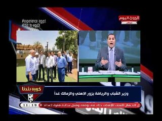 وزير الشباب والرياضة الجديد يفتح الملفات الشائكة في ازمة تركي آل االشيخ مع الاهلي