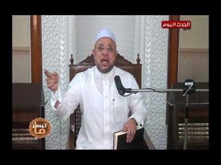 ما تيسر مع د.عبد الشافى الشيخ| وتفسير معاني ايات القرءان الكريم 3-6-2018