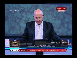 رئيس النقابة العامة لأصحاب المعاشات بعد الزيادة الـ 15%: كنا طالبين من الرئيس السيسي 20%