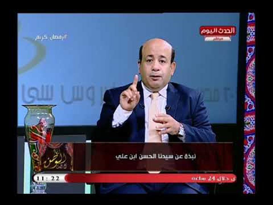 أنا الوطن مع أيسر الحامدي| وسرد في الشسيرة الحسنة لأهل آل البيت سيدنا "الحسن أبن أبي طالب" 5-6-2018