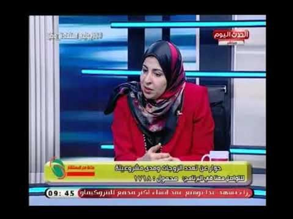 د.رحاب مصطفى في تصريح جرئ : الرجل غير مُلزم بـ إعلان الزوجة الأولى بزواجه من أخرى ..والسبب!