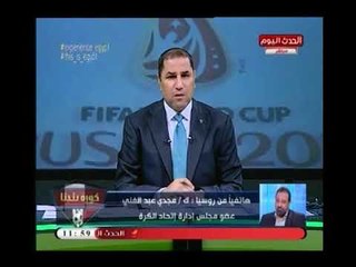 أول تعليق صادم لـ "مجدي عبد الغني " بعد جول "محمد صلاح "في كأس العالم :"كنت سعيد جداً ولكن .."
