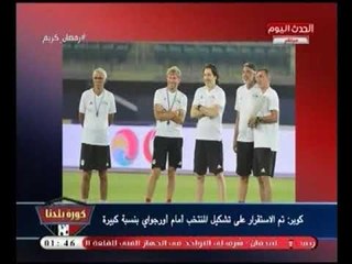 انفراد | عبد الناصر زيدان : كوبر يستقر علي تشكيلة المنتخب أمام أورجواي..وهي !