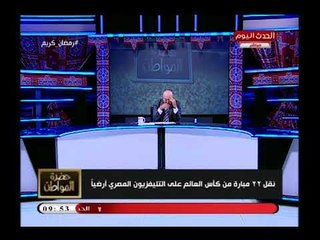 رئيس اتحاد الكرة ينفي ما يتردد عن نقل مباريات كأس العالم علي التلفزيون المصري