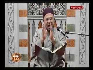 ما تيسر مع د.عبد الشافى الشيخ| وتفسير معاني ايات القرءان الكريم 13-6-2018