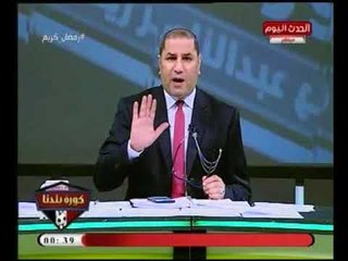 كورة بلدنا مع عبد الناصر زيدان| وكواليس إستعدادت المنتخب المصري لمواجهة أورجواي 13-6-2018