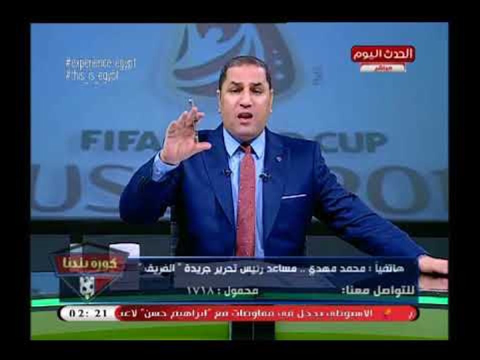 صحفي بروسيا يهاجم اتحاد الكرة ويفجر فضائح من تدريبات المنتخب ويعلق: فندق المنتخب كان فرح العمدة