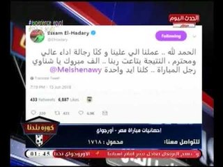 شاهد| رسالة صادمة وغير متوقعة من "عصام الحضري " لـ " الشناوي " بعد الهزيمة في مباراة أورجواي