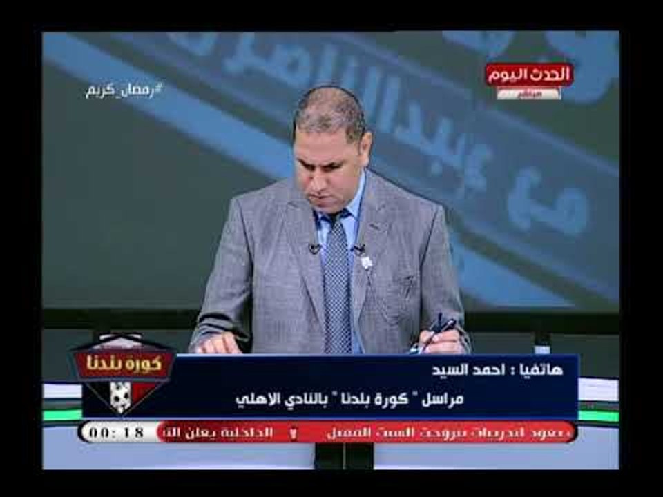 نشرة اخبار الأهلي| الأهلي يتعاقد مع كارتيرون لتدريب الفريق ورقم صادم في عقده ..!!