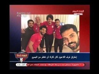 " فضيحة جديدة تثير الجدل يكشفها عبد الناصر زيدان :"محمد صلاح فًرض عليه التصوير مع الفنانين بالعافية"