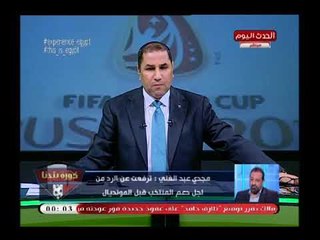 من روسيا ك. مجدي عبد الغني يكشف للجماهير حقائق من داخل معسكر المنتخب