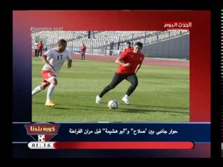 عبد الناصر زيدان بعد وصول أبو هشيمة لمعسكر المنتخب: مولد العمدة