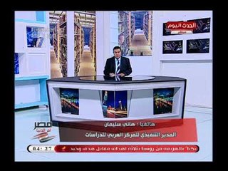 شاهد تعليق المدير التنفيذي للمركز العربي للدراسات على التعديل الوزاري الجديد