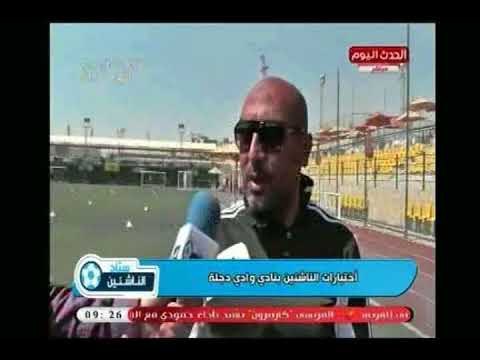 كاميرا ستاد الناشئين ترصد فعاليات إختبارات الناشئين بنادي وادي دجلة
