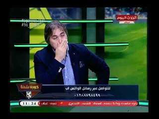 كورة بلدنا مع عبد الناصر زيدان | فضائح مدوية وأسرار وراء هزيمة المنتخب امام روسيا  19-6-2018