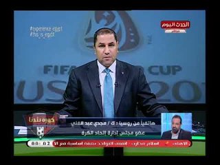 من روسيا .ك مجدي عبد الغني يكشف حقيقة هجومه وخناقته مع هاني أبو ريدة