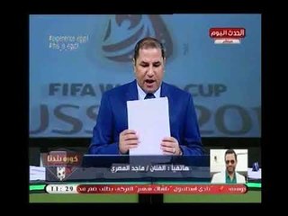 الفنان "ماجد المصري"في تعليق عنيف جدا :"لما احنا شؤم علي المنتخب الناس بتتصور معانا في الشارع ليه؟!