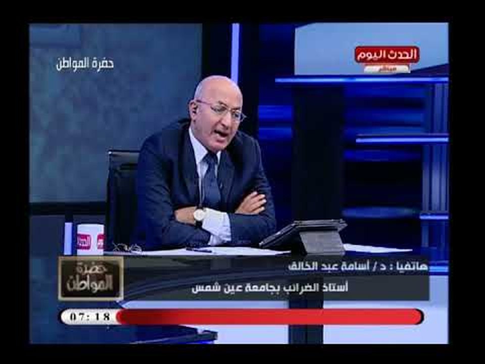 خبير ضرائب عن قانون الضرائب علي الدخل: كنا نتوقع من الرئيس خفضها وليس زيادتها